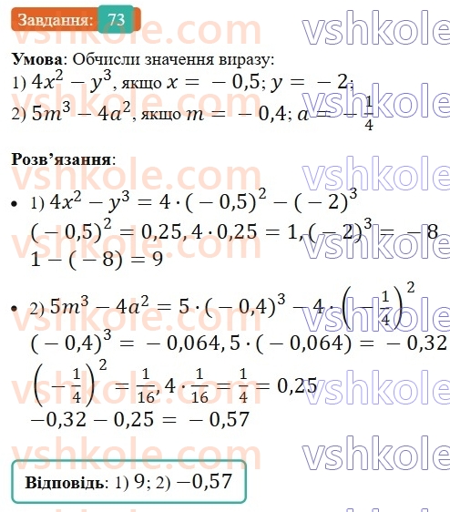 6-matematika-os-ister-2023-nush--chastina-2-vpravi-dlya-povtorennya-rozdilu-3-73.jpg