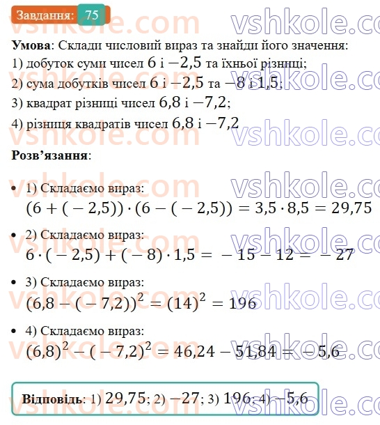 6-matematika-os-ister-2023-nush--chastina-2-vpravi-dlya-povtorennya-rozdilu-3-75.jpg