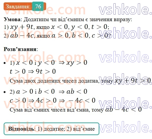 6-matematika-os-ister-2023-nush--chastina-2-vpravi-dlya-povtorennya-rozdilu-3-76.jpg