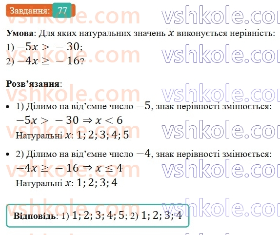 6-matematika-os-ister-2023-nush--chastina-2-vpravi-dlya-povtorennya-rozdilu-3-77.jpg