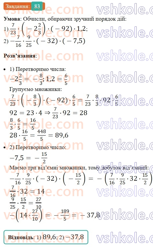6-matematika-os-ister-2023-nush--chastina-2-vpravi-dlya-povtorennya-rozdilu-3-83.jpg