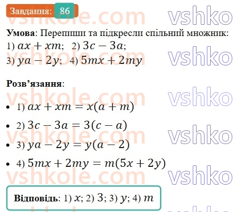 6-matematika-os-ister-2023-nush--chastina-2-vpravi-dlya-povtorennya-rozdilu-3-86.jpg