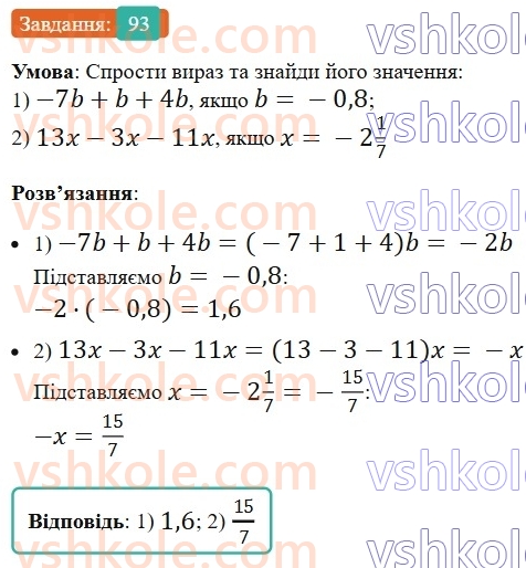 6-matematika-os-ister-2023-nush--chastina-2-vpravi-dlya-povtorennya-rozdilu-3-93.jpg