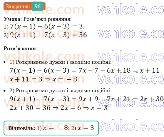 6-matematika-os-ister-2023-nush--chastina-2-vpravi-dlya-povtorennya-rozdilu-3-96.jpg