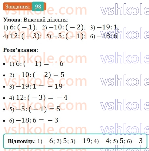 6-matematika-os-ister-2023-nush--chastina-2-vpravi-dlya-povtorennya-rozdilu-3-98.jpg