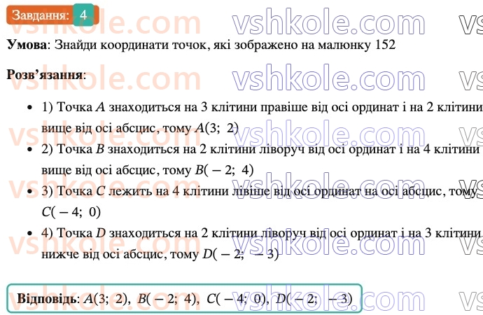 6-matematika-os-ister-2023-nush--chastina-2-zavdannya-dlya-perevirki-znan-do44-49-4.jpg