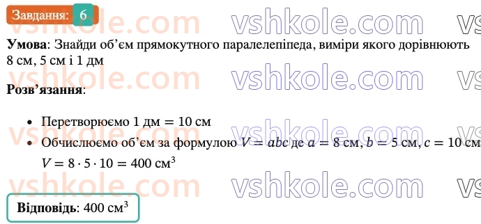 6-matematika-os-ister-2023-nush--chastina-2-zavdannya-dlya-perevirki-znan-do44-49-6.jpg