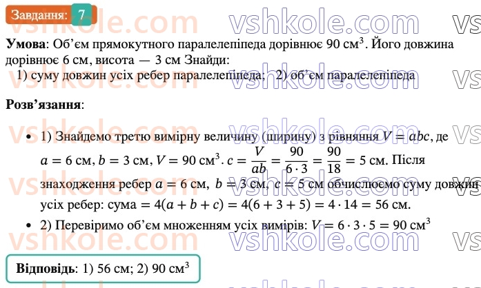 6-matematika-os-ister-2023-nush--chastina-2-zavdannya-dlya-perevirki-znan-do44-49-7.jpg