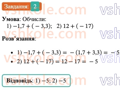 6-matematika-os-ister-2023-nush--chastina-2-zavdannya-dlya-perevirki-znan-za-kurs-matematiki-6-klasu-2.jpg