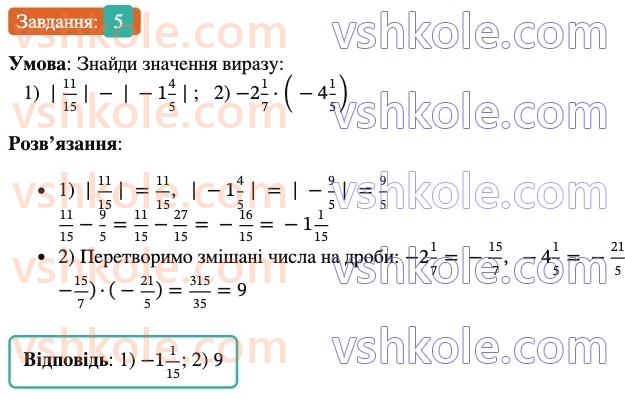 6-matematika-os-ister-2023-nush--chastina-2-zavdannya-dlya-perevirki-znan-za-kurs-matematiki-6-klasu-5.jpg