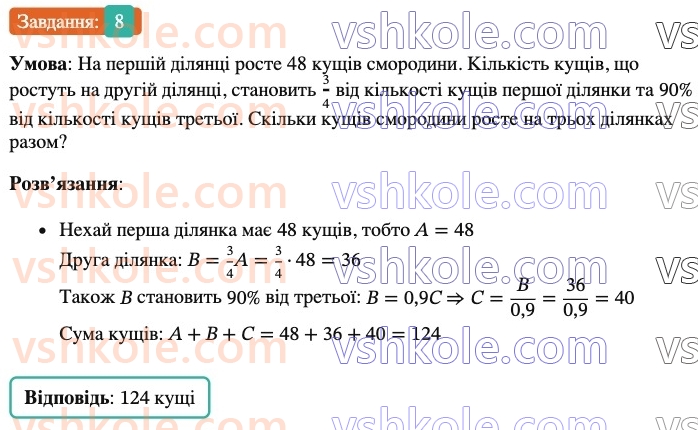 6-matematika-os-ister-2023-nush--chastina-2-zavdannya-dlya-perevirki-znan-za-kurs-matematiki-6-klasu-8.jpg