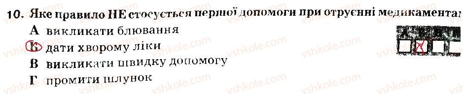 6-osnovi-zdorovya-ov-taglina-2014-zoshit-dlya-tematichnogo-kontrolyu-znan--bezpeka-v-pobuti-variant-1-10.jpg