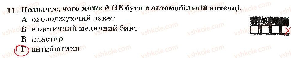 6-osnovi-zdorovya-ov-taglina-2014-zoshit-dlya-tematichnogo-kontrolyu-znan--bezpeka-v-pobuti-variant-1-11.jpg