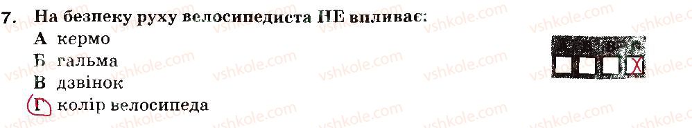6-osnovi-zdorovya-ov-taglina-2014-zoshit-dlya-tematichnogo-kontrolyu-znan--bezpeka-v-pobuti-variant-1-7.jpg