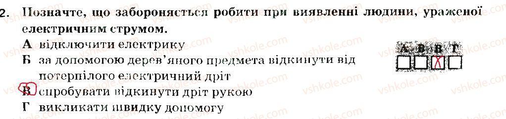 6-osnovi-zdorovya-ov-taglina-2014-zoshit-dlya-tematichnogo-kontrolyu-znan--bezpeka-v-pobuti-variant-2-2.jpg