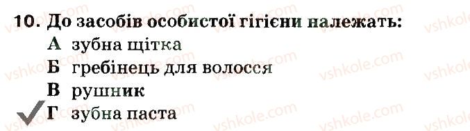 6-osnovi-zdorovya-ov-taglina-2014-zoshit-dlya-tematichnogo-kontrolyu-znan--harchuvannya-i-hdorovya-osobista-gigiyena-variant-1-10.jpg