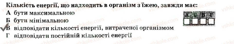 6-osnovi-zdorovya-ov-taglina-2014-zoshit-dlya-tematichnogo-kontrolyu-znan--harchuvannya-i-hdorovya-osobista-gigiyena-variant-1-3.jpg