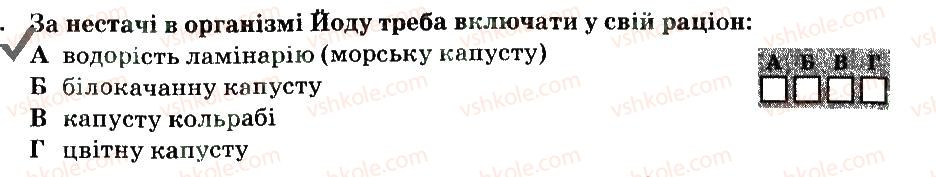 6-osnovi-zdorovya-ov-taglina-2014-zoshit-dlya-tematichnogo-kontrolyu-znan--harchuvannya-i-hdorovya-osobista-gigiyena-variant-1-4.jpg