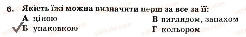 6-osnovi-zdorovya-ov-taglina-2014-zoshit-dlya-tematichnogo-kontrolyu-znan--harchuvannya-i-hdorovya-osobista-gigiyena-variant-1-6.jpg