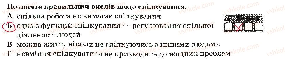6-osnovi-zdorovya-ov-taglina-2014-zoshit-dlya-tematichnogo-kontrolyu-znan--sotsialne-blagopoluchchya-variant-1-2.jpg