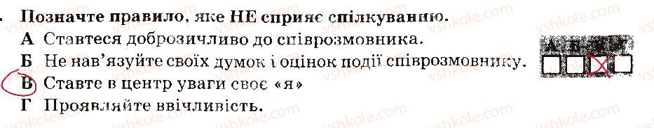 6-osnovi-zdorovya-ov-taglina-2014-zoshit-dlya-tematichnogo-kontrolyu-znan--sotsialne-blagopoluchchya-variant-1-3.jpg
