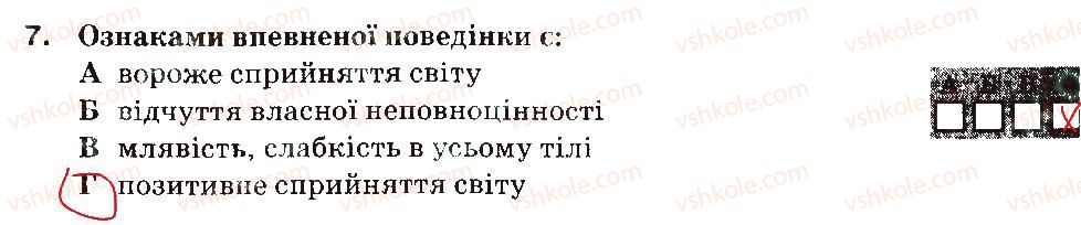 6-osnovi-zdorovya-ov-taglina-2014-zoshit-dlya-tematichnogo-kontrolyu-znan--sotsialne-blagopoluchchya-variant-1-7.jpg