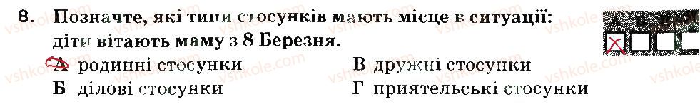 6-osnovi-zdorovya-ov-taglina-2014-zoshit-dlya-tematichnogo-kontrolyu-znan--sotsialne-blagopoluchchya-variant-1-8.jpg
