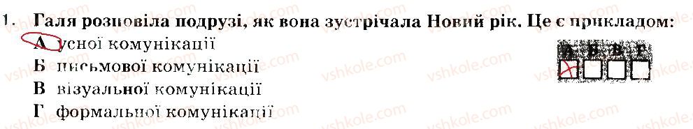 6-osnovi-zdorovya-ov-taglina-2014-zoshit-dlya-tematichnogo-kontrolyu-znan--sotsialne-blagopoluchchya-variant-2-1.jpg