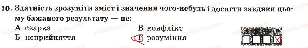 6-osnovi-zdorovya-ov-taglina-2014-zoshit-dlya-tematichnogo-kontrolyu-znan--sotsialne-blagopoluchchya-variant-2-10.jpg