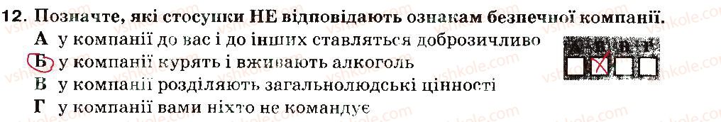 6-osnovi-zdorovya-ov-taglina-2014-zoshit-dlya-tematichnogo-kontrolyu-znan--sotsialne-blagopoluchchya-variant-2-12.jpg