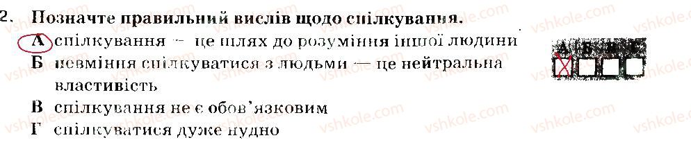 6-osnovi-zdorovya-ov-taglina-2014-zoshit-dlya-tematichnogo-kontrolyu-znan--sotsialne-blagopoluchchya-variant-2-2.jpg