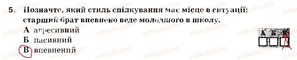 6-osnovi-zdorovya-ov-taglina-2014-zoshit-dlya-tematichnogo-kontrolyu-znan--sotsialne-blagopoluchchya-variant-2-5.jpg