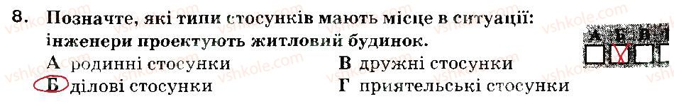 6-osnovi-zdorovya-ov-taglina-2014-zoshit-dlya-tematichnogo-kontrolyu-znan--sotsialne-blagopoluchchya-variant-2-8.jpg