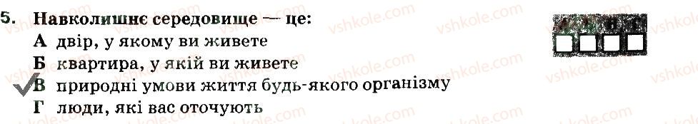 6-osnovi-zdorovya-ov-taglina-2014-zoshit-dlya-tematichnogo-kontrolyu-znan--zhittya-i-zdorovya-lyudini-variant-1-5.jpg