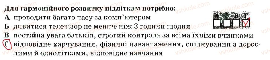 6-osnovi-zdorovya-ov-taglina-2014-zoshit-dlya-tematichnogo-kontrolyu-znan--zvichki-i-zdorovya-samootsinka-i-zdorovya-variant-2-1.jpg