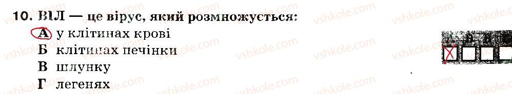 6-osnovi-zdorovya-ov-taglina-2014-zoshit-dlya-tematichnogo-kontrolyu-znan--zvichki-i-zdorovya-samootsinka-i-zdorovya-variant-2-10.jpg