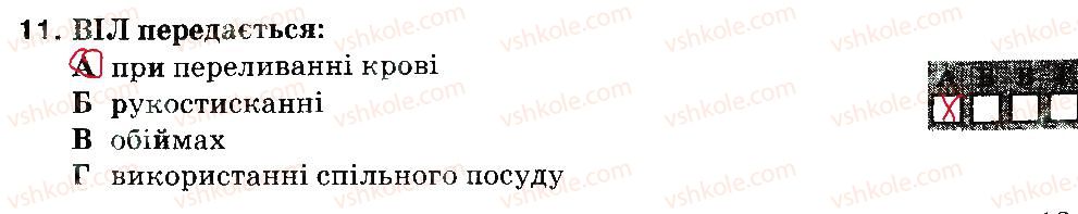 6-osnovi-zdorovya-ov-taglina-2014-zoshit-dlya-tematichnogo-kontrolyu-znan--zvichki-i-zdorovya-samootsinka-i-zdorovya-variant-2-11.jpg