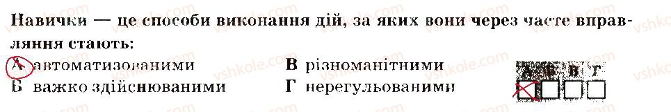6-osnovi-zdorovya-ov-taglina-2014-zoshit-dlya-tematichnogo-kontrolyu-znan--zvichki-i-zdorovya-samootsinka-i-zdorovya-variant-2-2.jpg