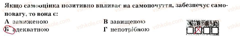 6-osnovi-zdorovya-ov-taglina-2014-zoshit-dlya-tematichnogo-kontrolyu-znan--zvichki-i-zdorovya-samootsinka-i-zdorovya-variant-2-4.jpg