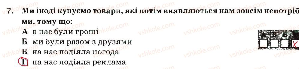 6-osnovi-zdorovya-ov-taglina-2014-zoshit-dlya-tematichnogo-kontrolyu-znan--zvichki-i-zdorovya-samootsinka-i-zdorovya-variant-2-7.jpg