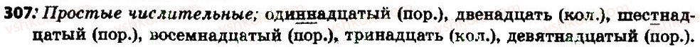 6-russkij-yazyk-an-rudyakov-tya-frolova-2014--imya-chislitelnye-32-33-imya-chislitelnoemya-chislitelnoe-307.jpg
