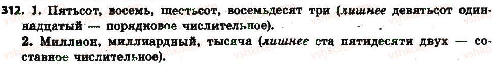 6-russkij-yazyk-an-rudyakov-tya-frolova-2014--imya-chislitelnye-32-33-imya-chislitelnoemya-chislitelnoe-312.jpg