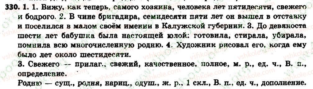 6-russkij-yazyk-an-rudyakov-tya-frolova-2014--imya-chislitelnye-34-35-kolichestvennye-chislitelnye-330.jpg