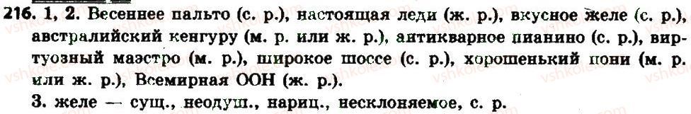6-russkij-yazyk-an-rudyakov-tya-frolova-2014--imya-prilagatelnoe-kak-chast-rechi-23-imya-prilagatelnoe-obschee-znachenie-morfologicheskie-priznaki-rol-v-predlozhenii-216.jpg