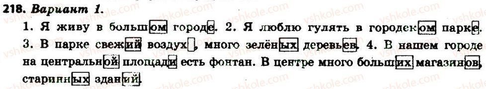 6-russkij-yazyk-an-rudyakov-tya-frolova-2014--imya-prilagatelnoe-kak-chast-rechi-23-imya-prilagatelnoe-obschee-znachenie-morfologicheskie-priznaki-rol-v-predlozhenii-218.jpg