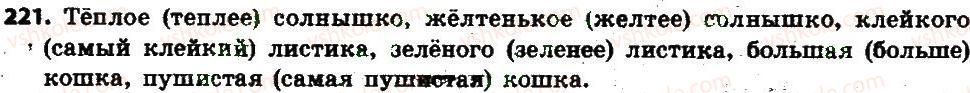 6-russkij-yazyk-an-rudyakov-tya-frolova-2014--imya-prilagatelnoe-kak-chast-rechi-24-kachestvennye-otnositelnye-i-prityazhatelnye-prilagatelnye-221.jpg