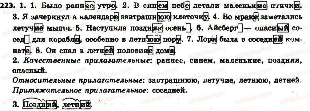 6-russkij-yazyk-an-rudyakov-tya-frolova-2014--imya-prilagatelnoe-kak-chast-rechi-24-kachestvennye-otnositelnye-i-prityazhatelnye-prilagatelnye-223.jpg