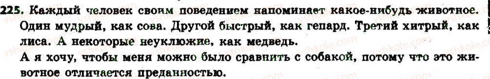 6-russkij-yazyk-an-rudyakov-tya-frolova-2014--imya-prilagatelnoe-kak-chast-rechi-24-kachestvennye-otnositelnye-i-prityazhatelnye-prilagatelnye-225.jpg