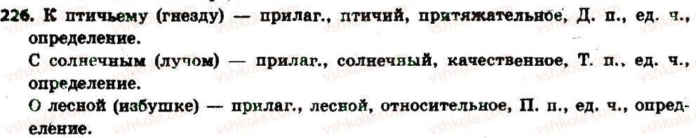 6-russkij-yazyk-an-rudyakov-tya-frolova-2014--imya-prilagatelnoe-kak-chast-rechi-24-kachestvennye-otnositelnye-i-prityazhatelnye-prilagatelnye-226.jpg