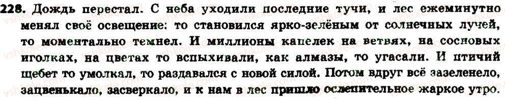 6-russkij-yazyk-an-rudyakov-tya-frolova-2014--imya-prilagatelnoe-kak-chast-rechi-24-kachestvennye-otnositelnye-i-prityazhatelnye-prilagatelnye-228.jpg